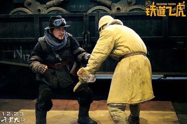 铁道飞虎