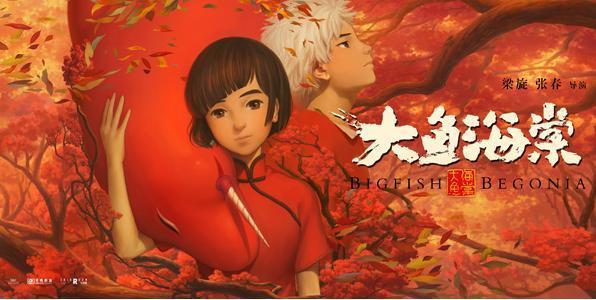 《大鱼海棠》：十二年磨一剑，海棠与梦想齐开