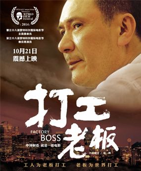 《打工老板》