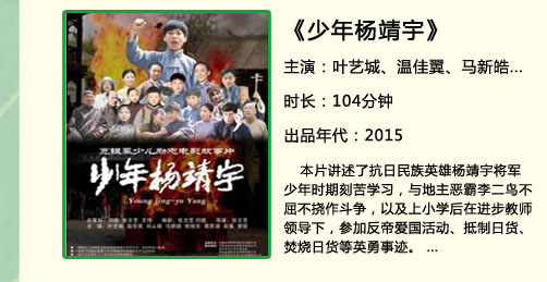 《少年杨靖宇》