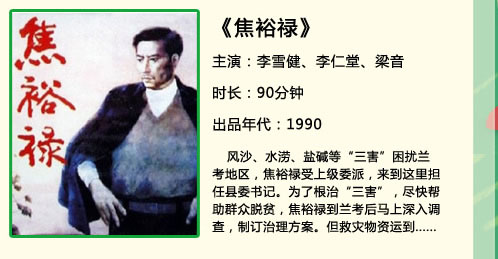 《焦裕禄》