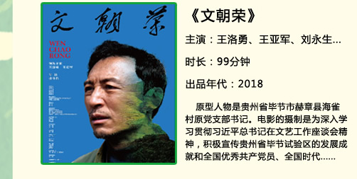 《文朝荣》