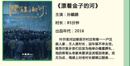 《漂着金子的河》