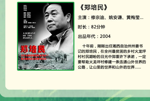 《郑培民》