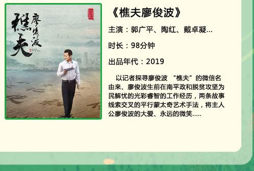 《樵夫廖俊波》