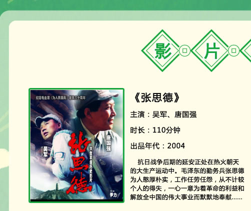 《张思德》