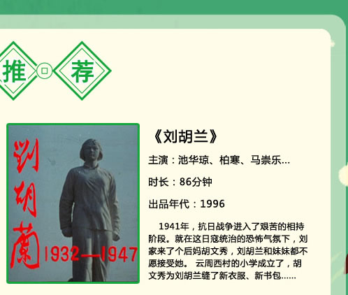《刘胡兰》 