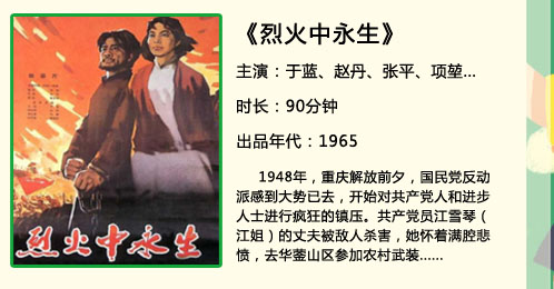 《烈火中永生》